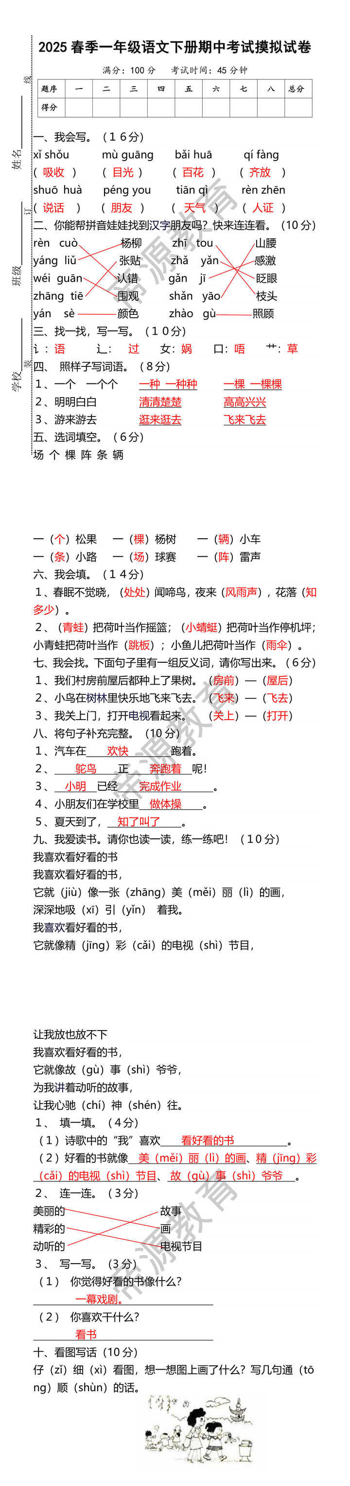 2025春季一年级语文下册期中考试摸拟试卷