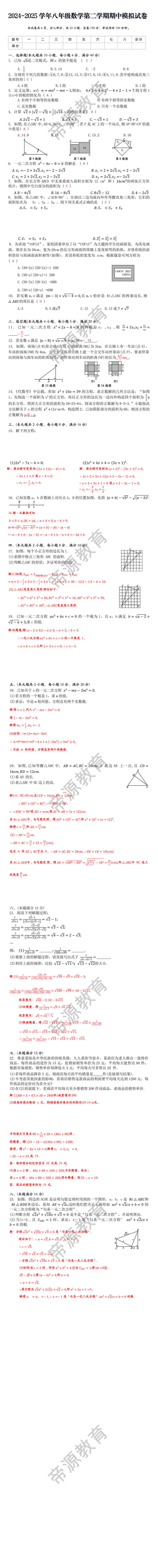 2024-2025学年八年级数学第二学期期中模拟试卷