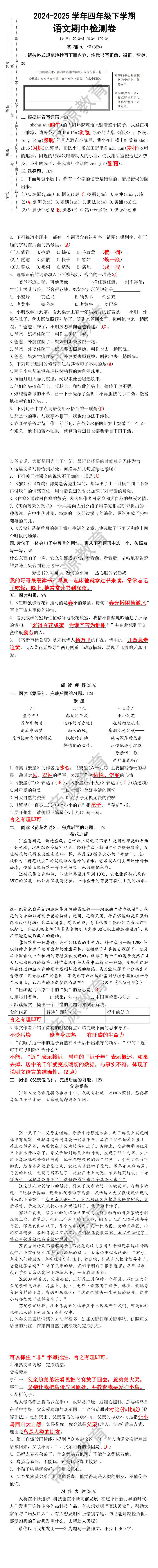2024-2025学年四年级下学期语文期中检测卷