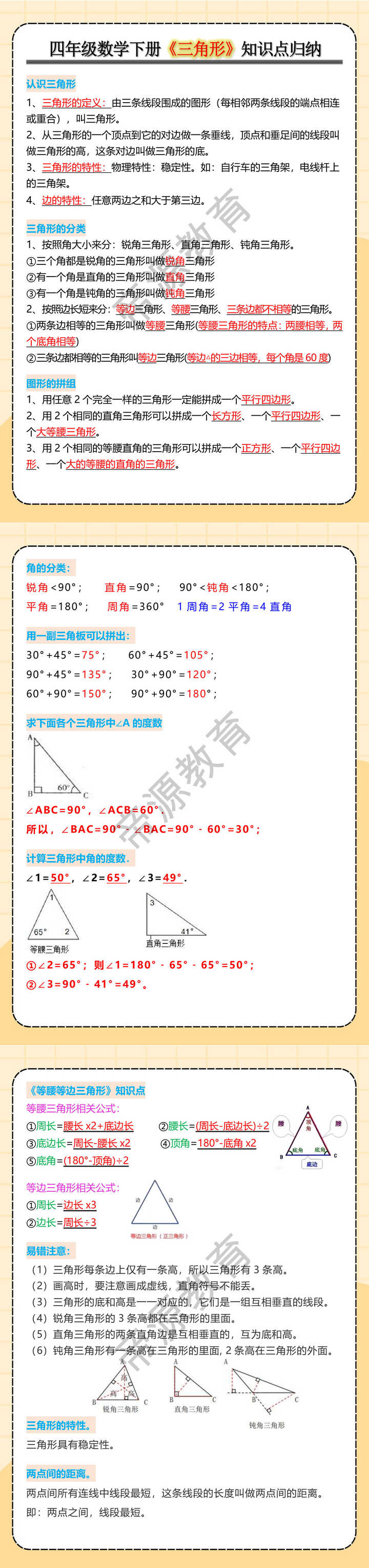 四年级数学下册《三角形》知识点归纳