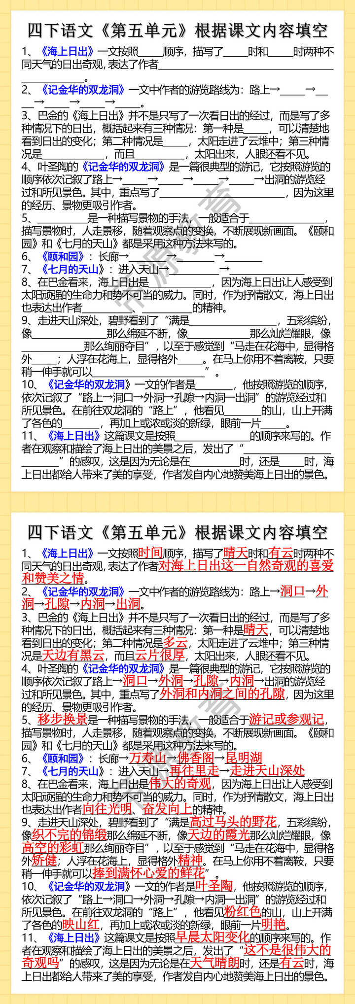 四下语文《第五单元》根据课文内容填空
