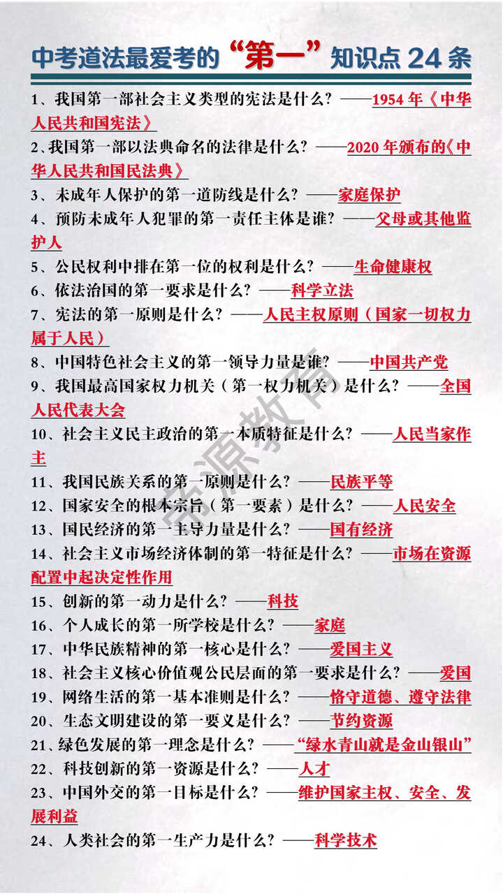 中考道法最爱考的“第一”知识点24条