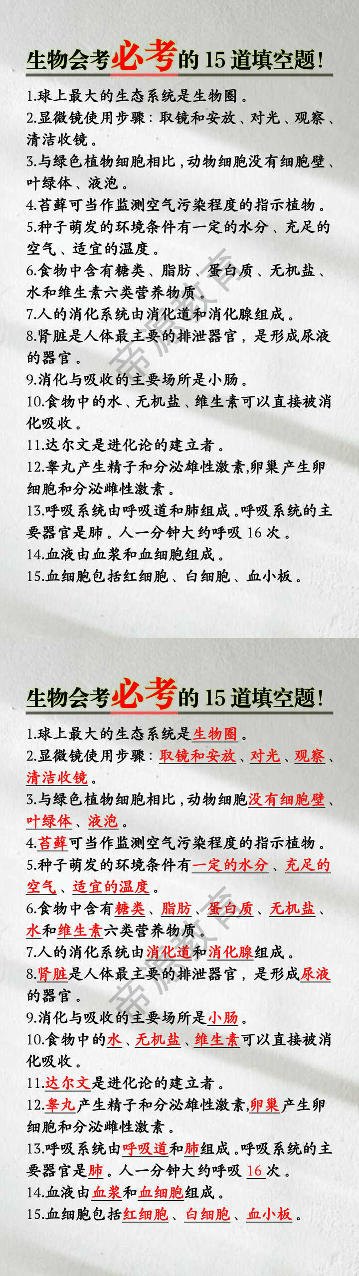 生物会考必考的15道填空题