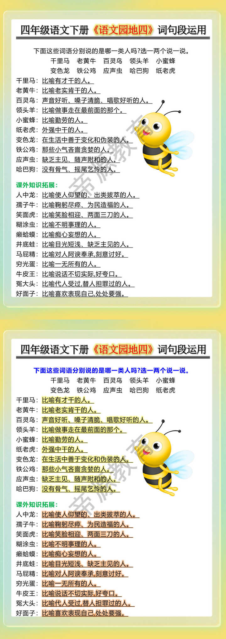 四年级语文下册《语文园地四》词句段运用