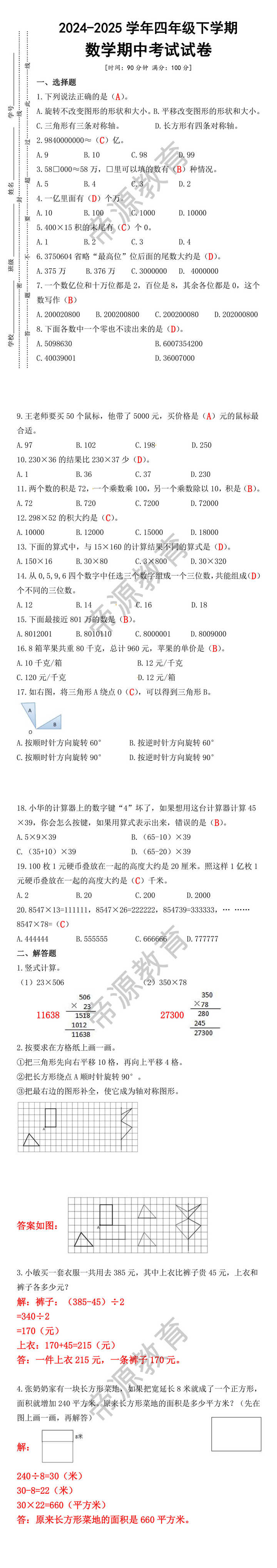 2024-2025学年四年级下学期数学期中考试试卷