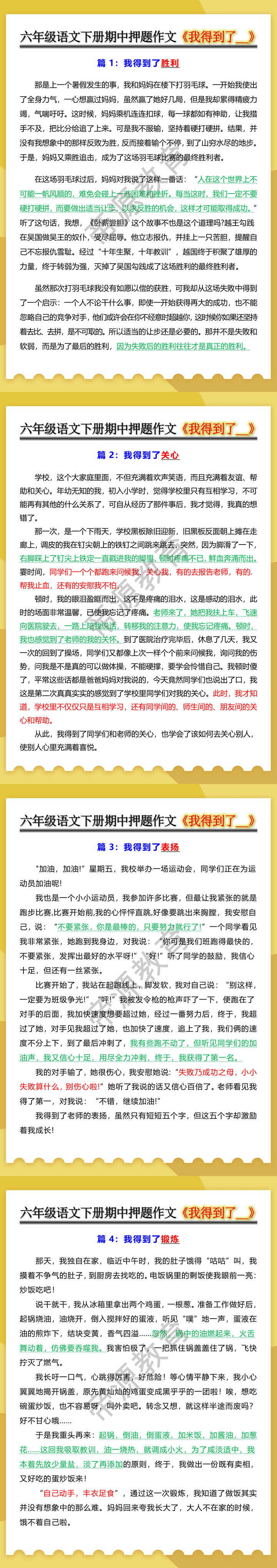 六年级语文下册期中押题作文《我得到了__》