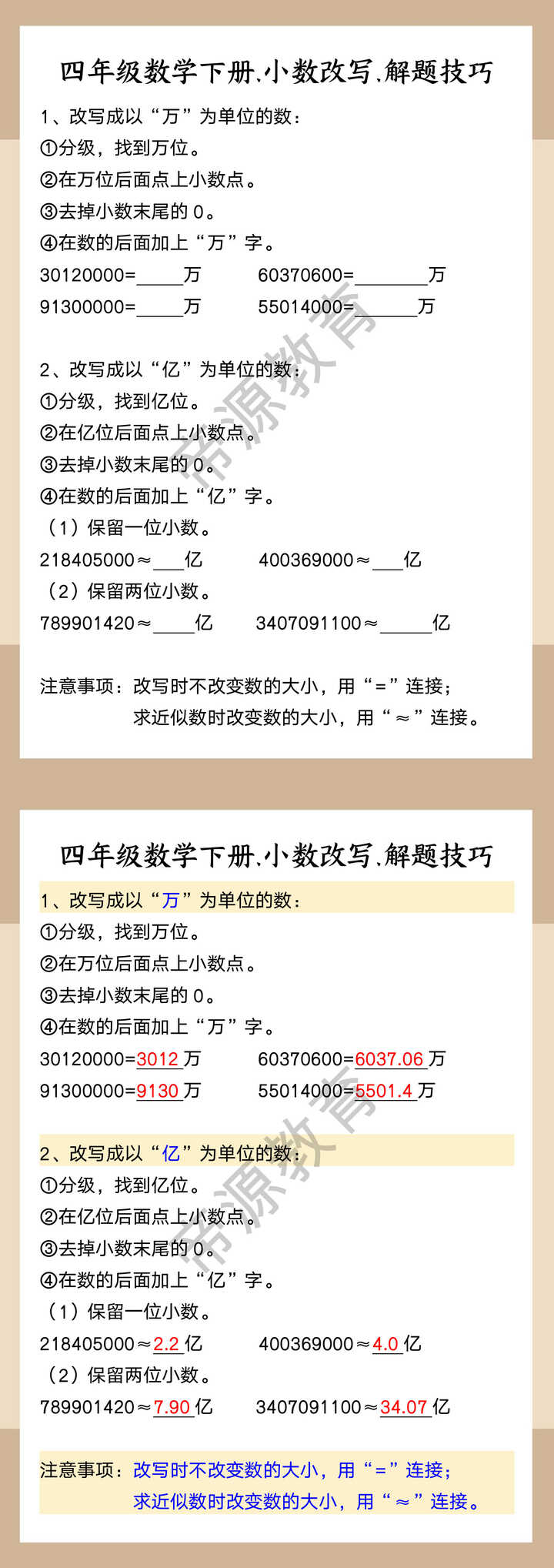 四年级数学下册.小数改写.解题技巧