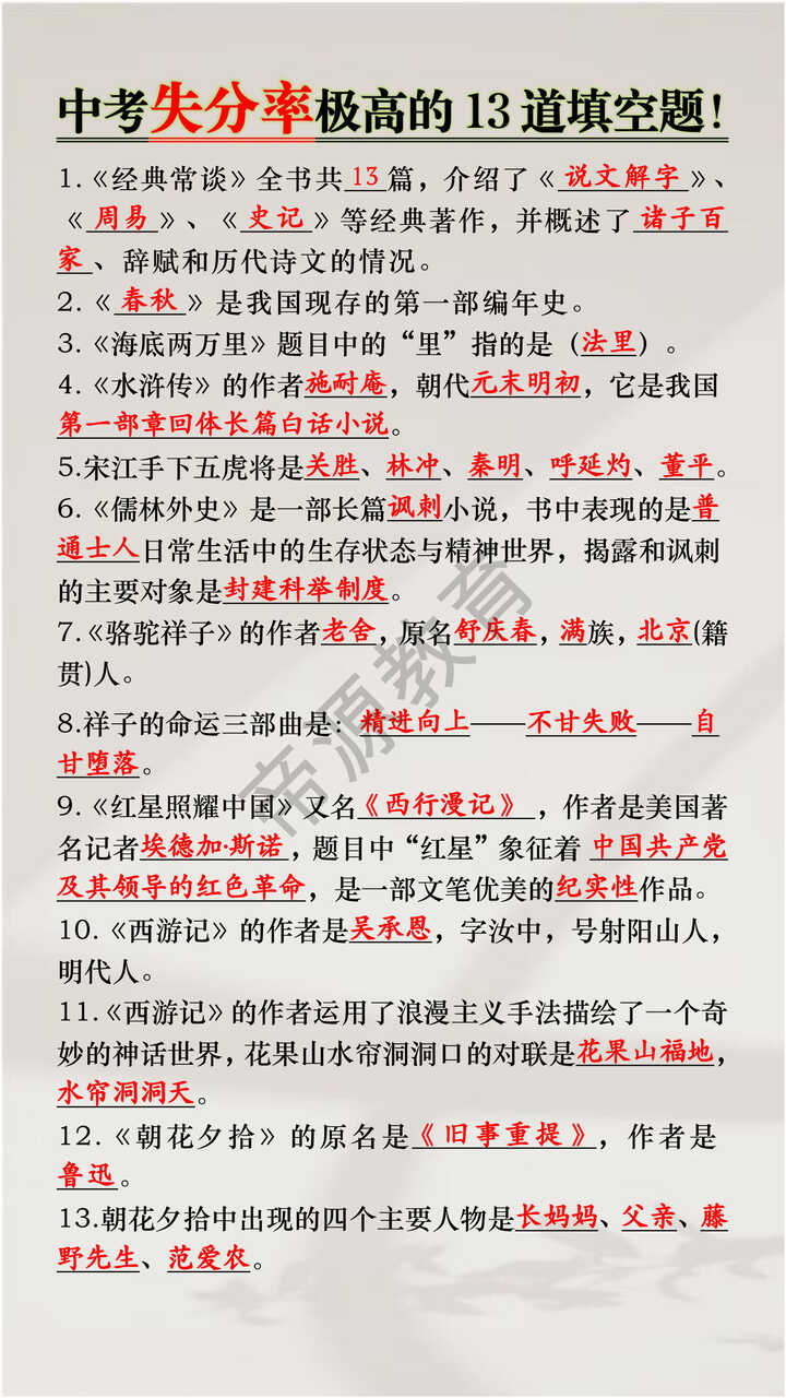 中考失分率极高的13道填空题