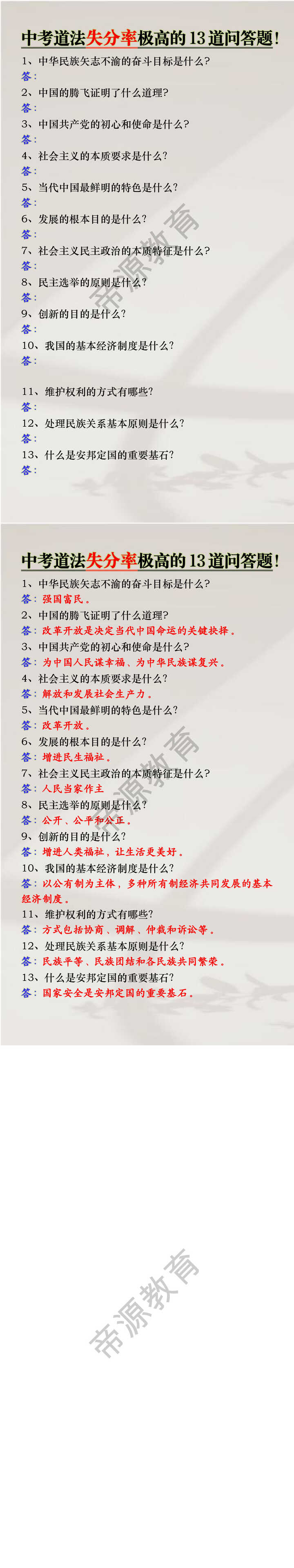 中考道法失分率极高的13道问答题