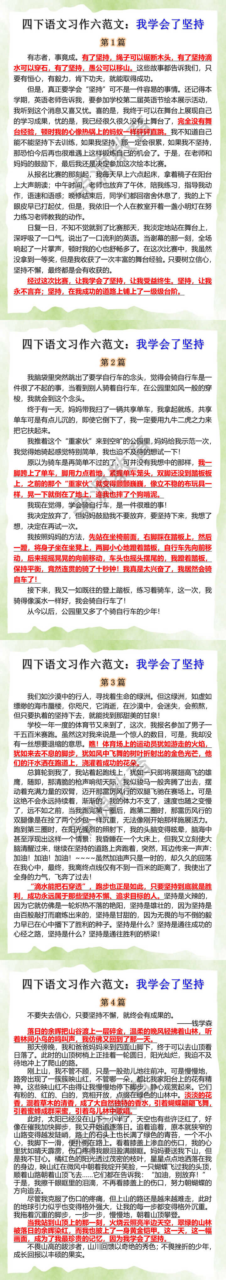 四下语文习作六范文：我学会了坚持