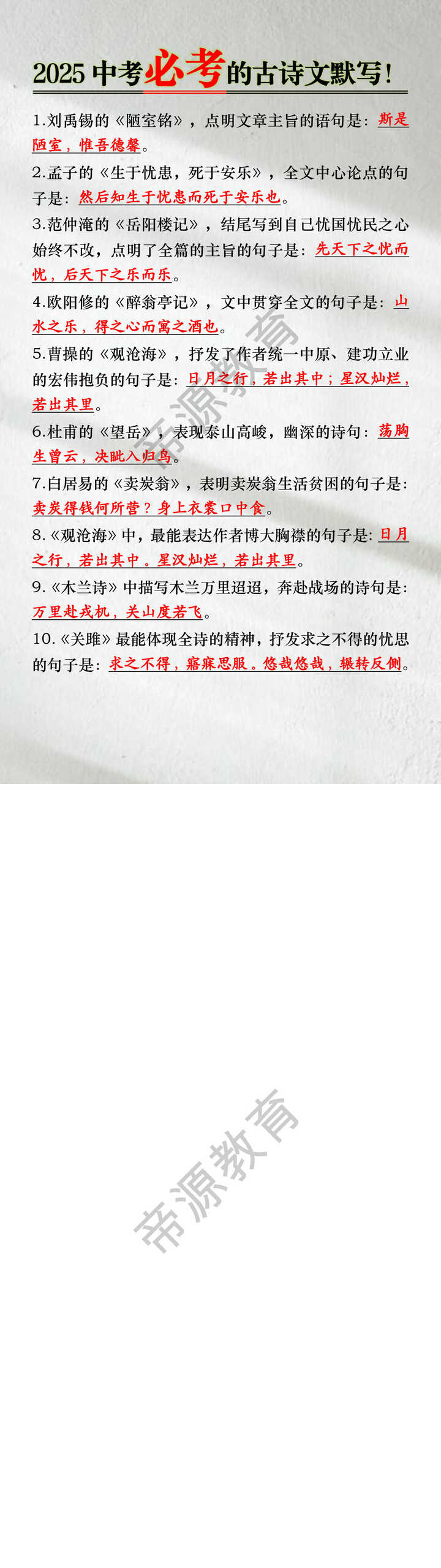 2025中考必考的古诗文默写
