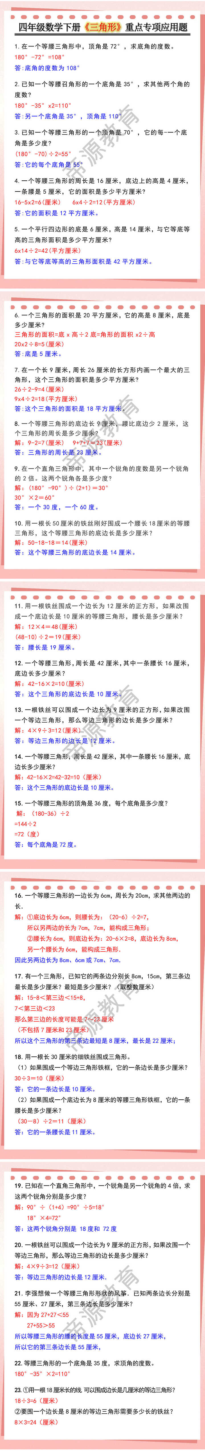 四年级数学下册《三角形》重点专项应用题