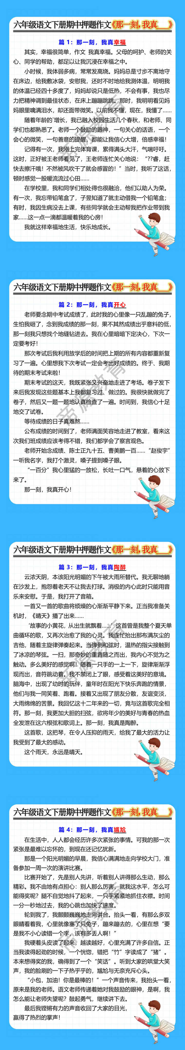 六年级语文下册期中押题作文《那一刻，我真___》
