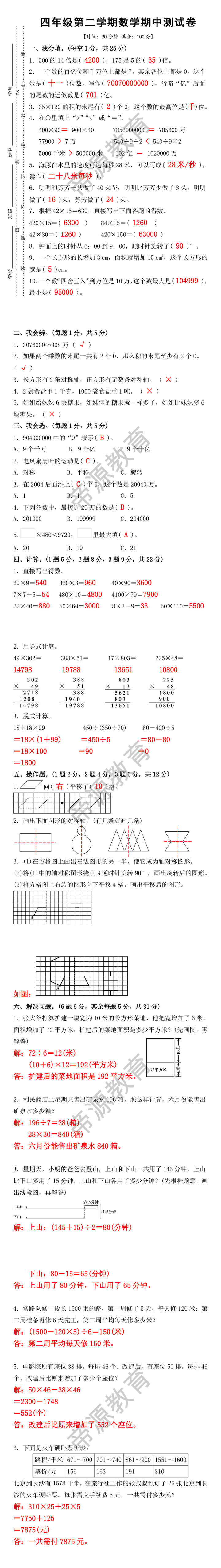 四年级第二学期数学期中测试卷