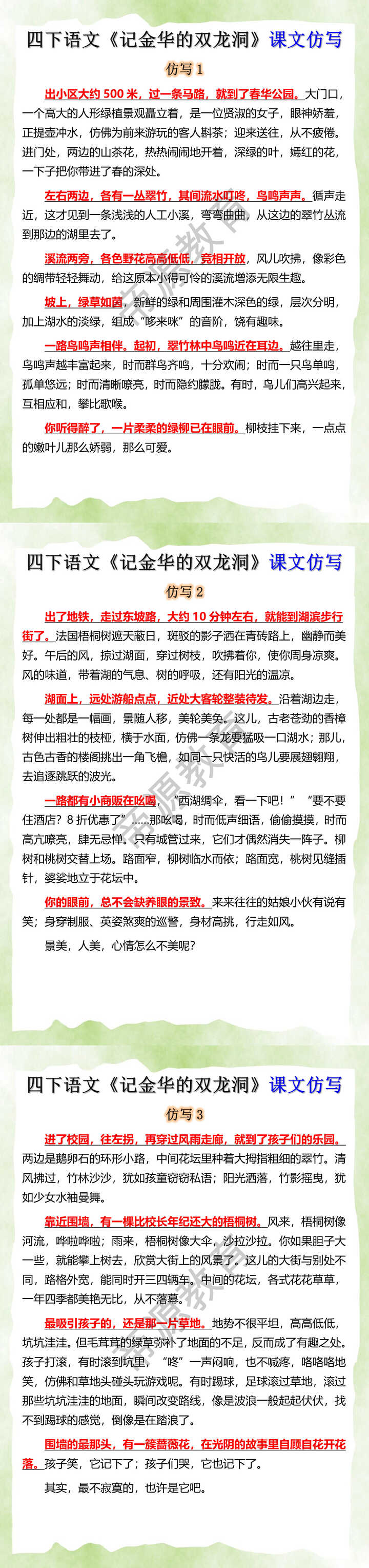 四下语文《记金华的双龙洞》课文仿写