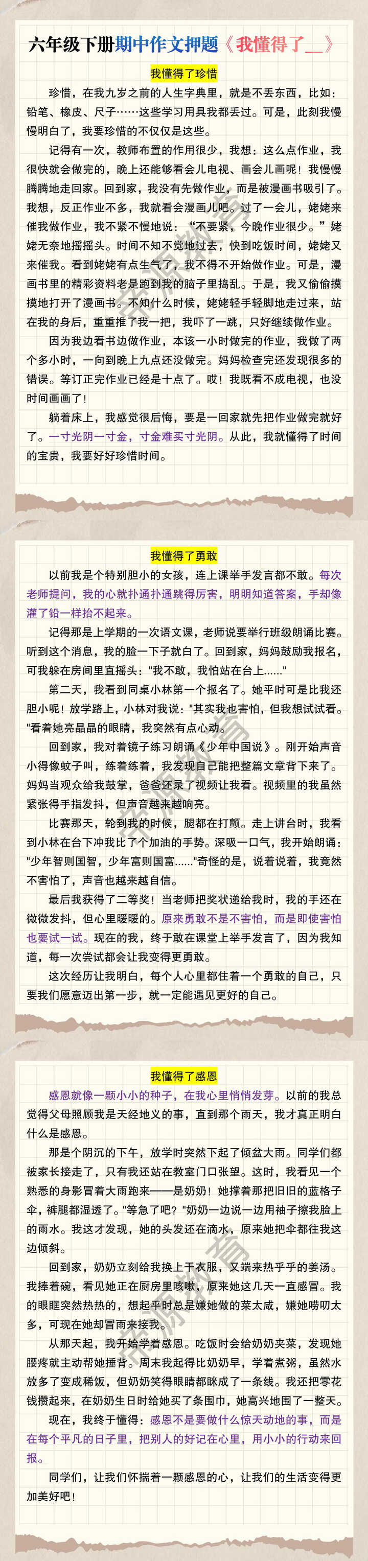 六年级下册期中作文押题《我懂得了__》