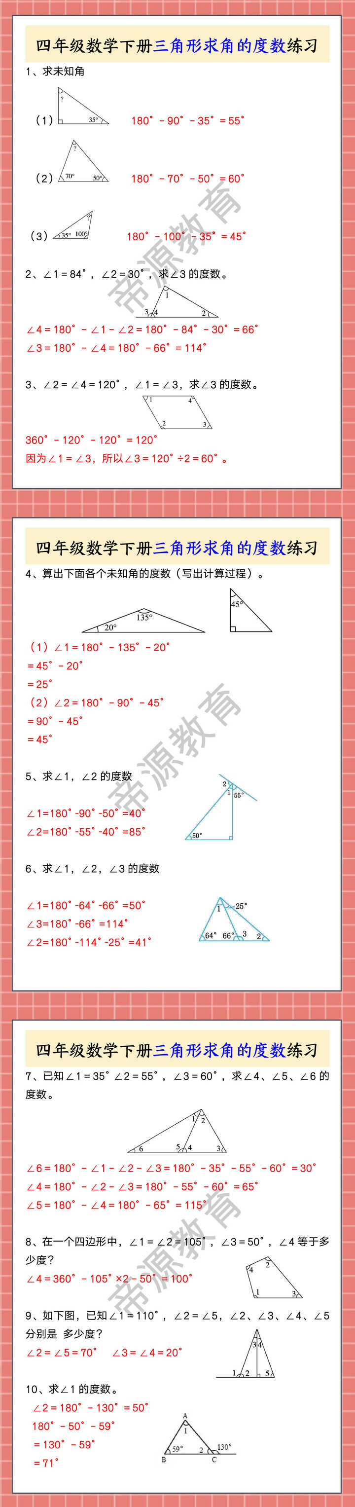 四年级数学下册三角形求角的度数练习