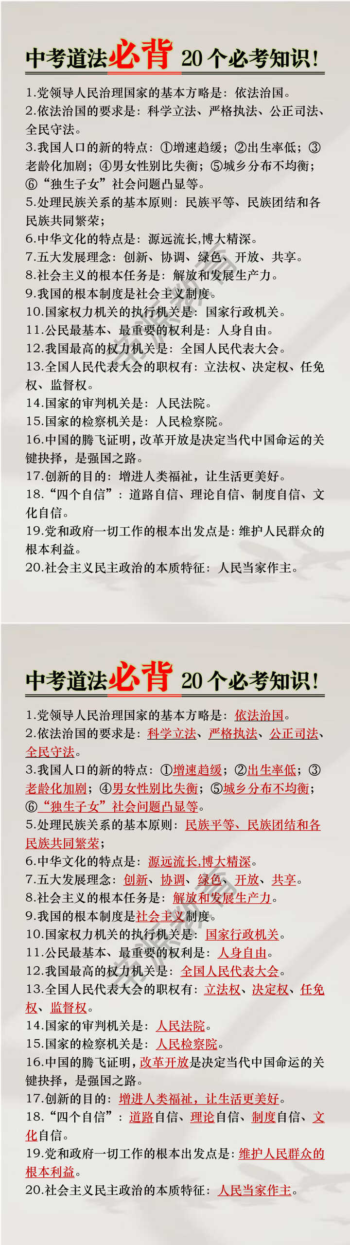 中考道法必背20个必考知识