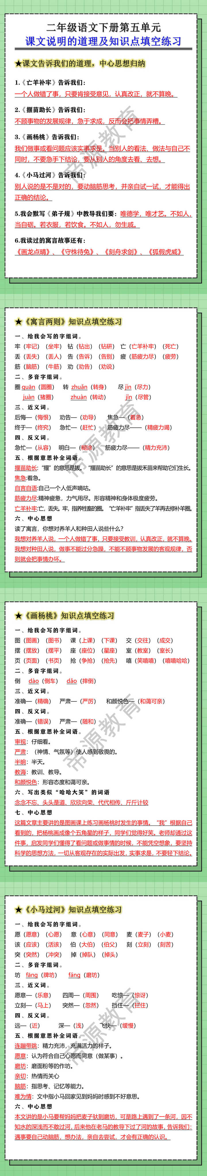 二年级语文下册第五单元课文说明的道理及知识点填空练习