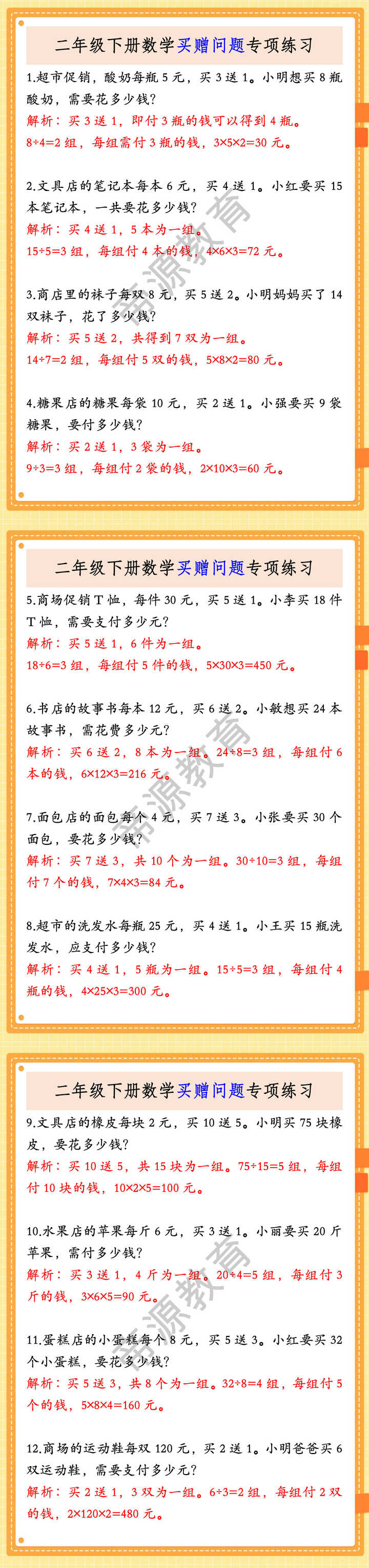 二年级下册数学买赠问题专项练习