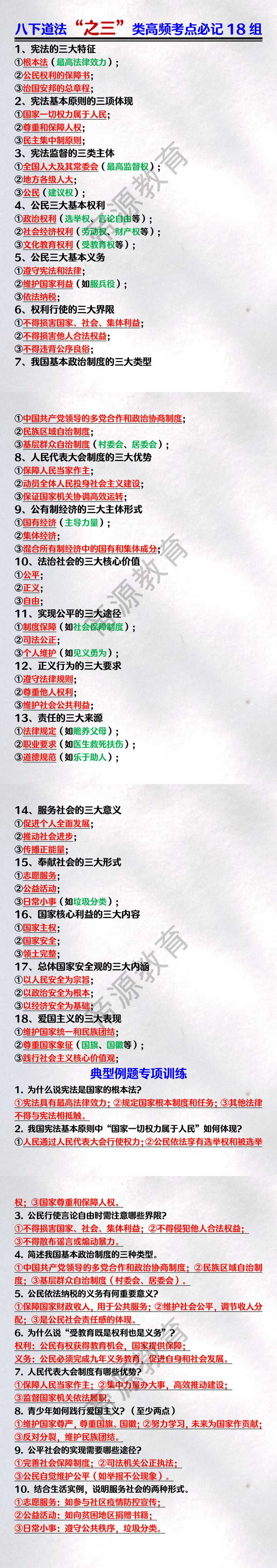 八年级道法下册“之三”类高频考点必记18组