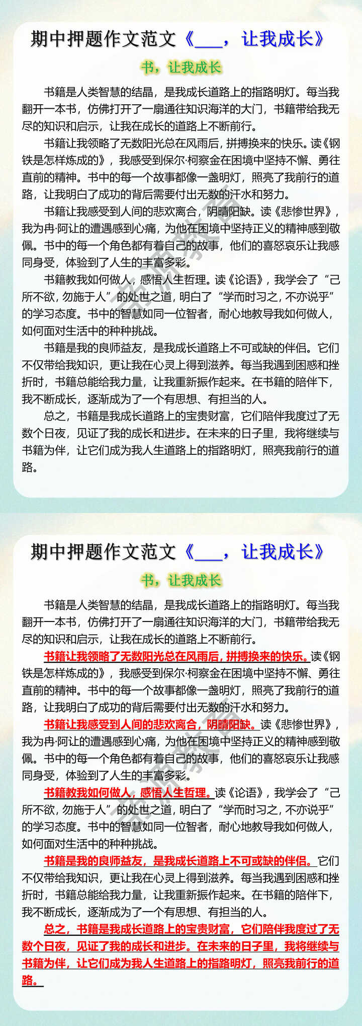 期中押题作文范文《___，让我成长》