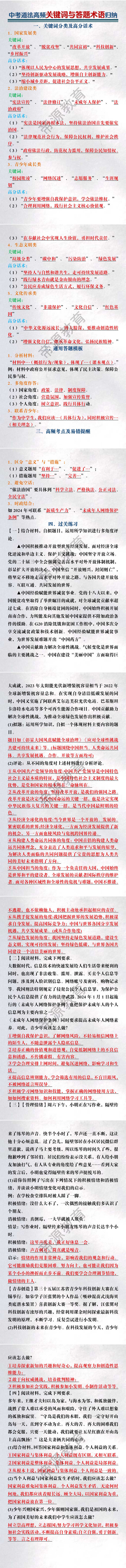 中考道法高频关键词与答题术语归纳