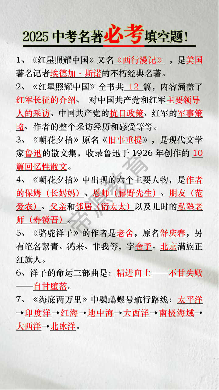 2025中考名著必考填空题