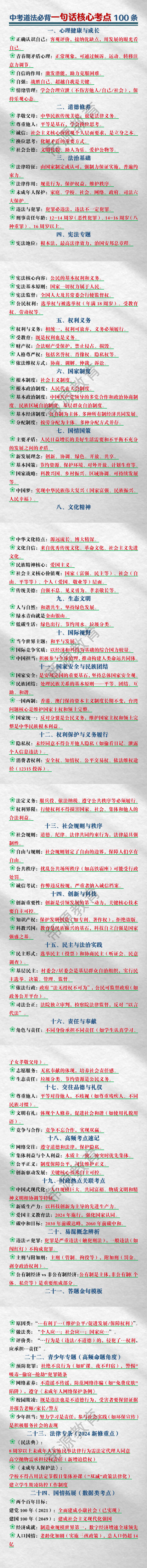 中考道法必背一句话核心考点100条