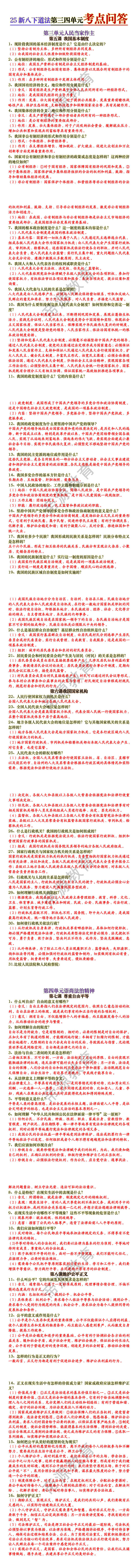 八下道法第三四单元考点问答