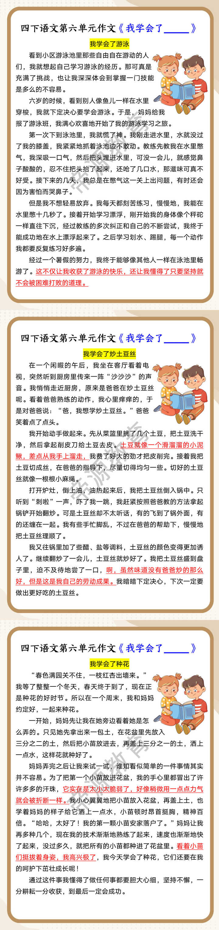 四下语文第六单元作文《我学会了____》