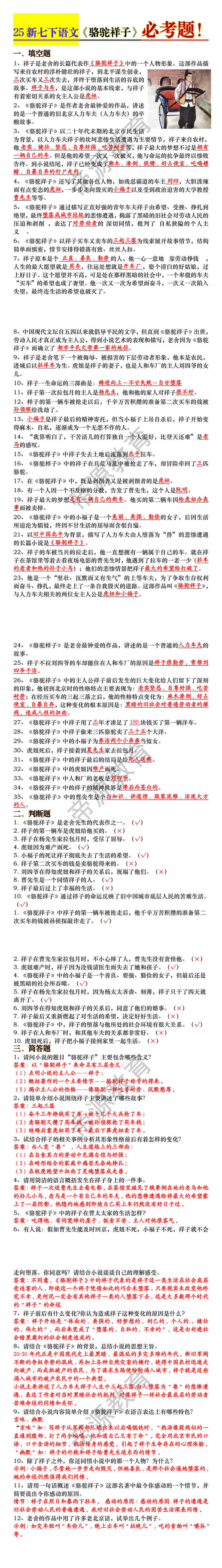 七下语文名著阅读《骆驼祥子》必考题