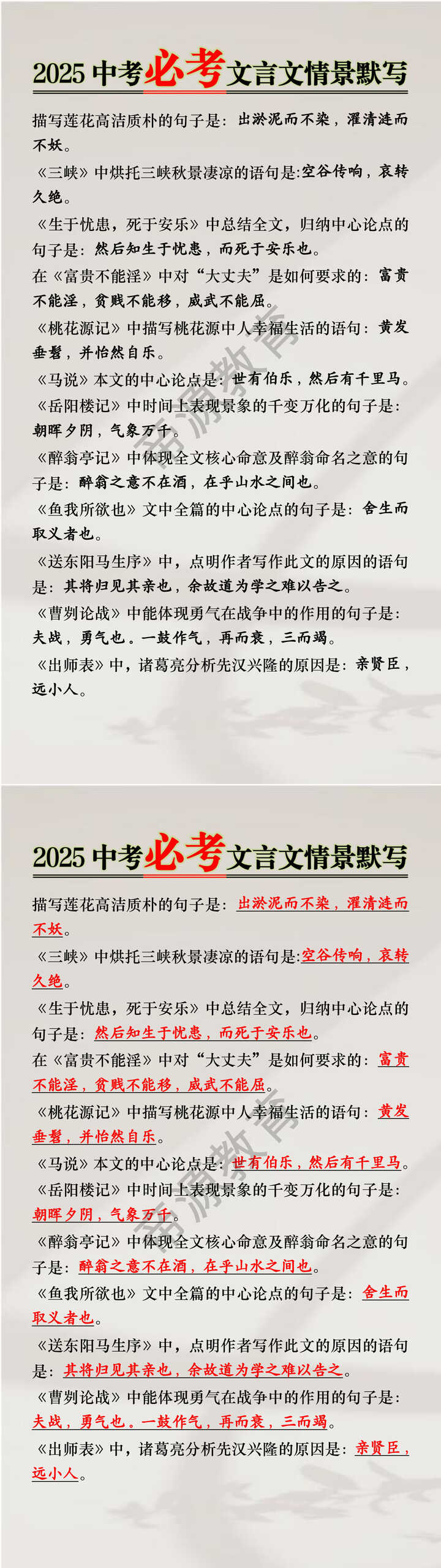 2025中考必考文言文情景默写
