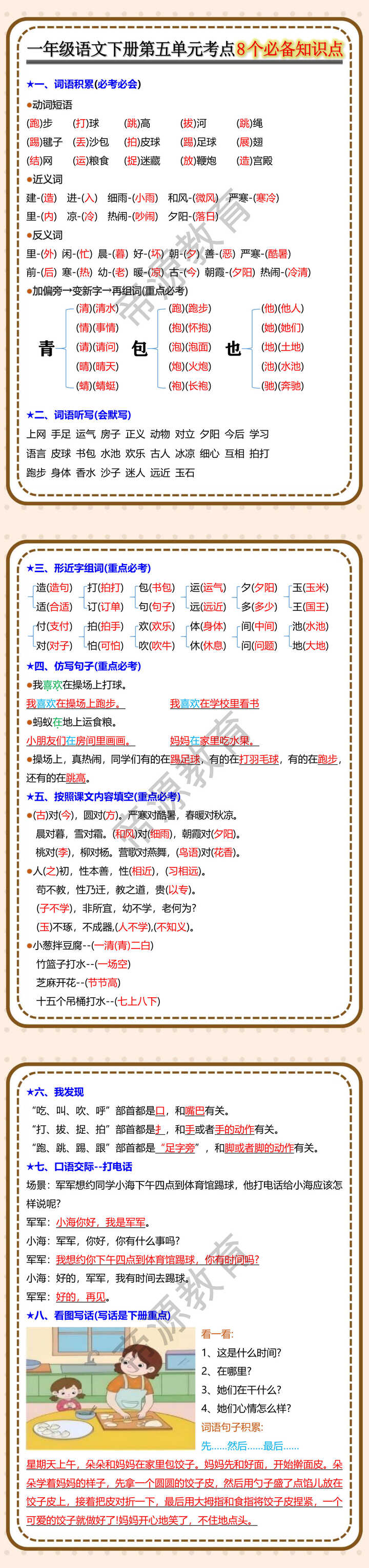 一年级语文下册第五单元考点8个必备知识点