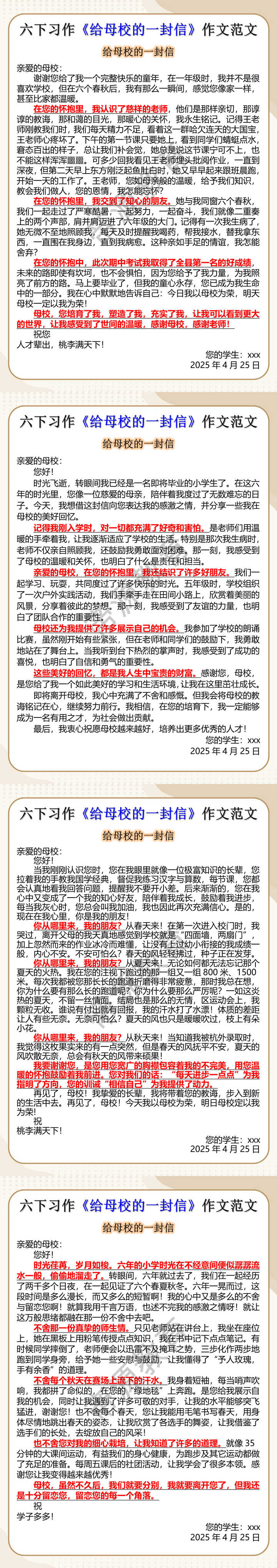 六下习作《给母校的一封信》作文范文