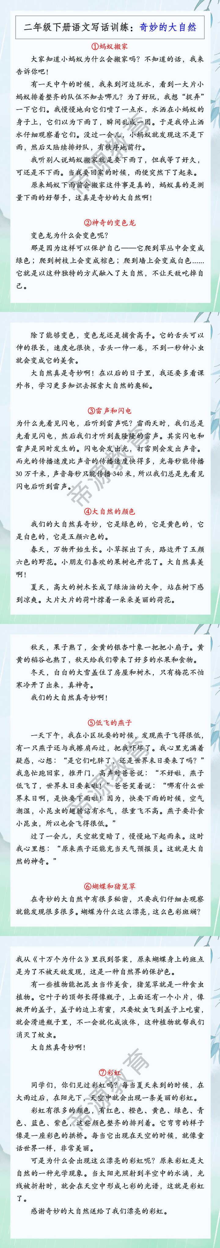 二年级下册语文写话训练：奇妙的大自然