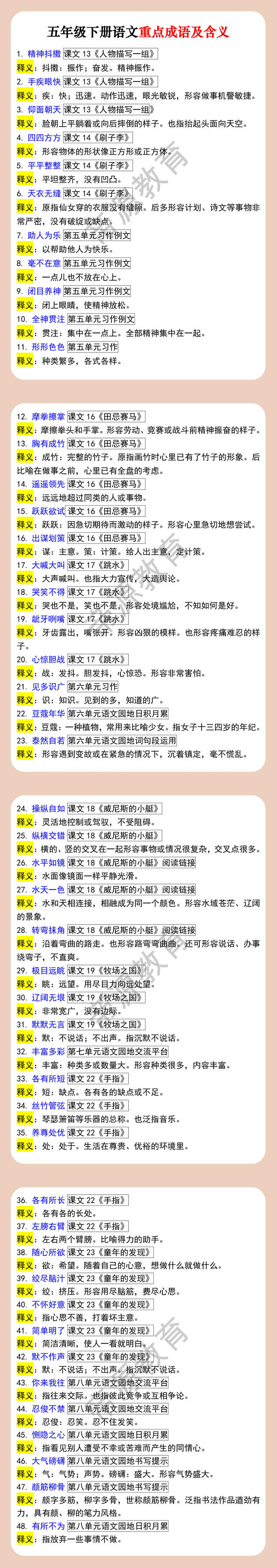 五年级下册语文重点成语及含义