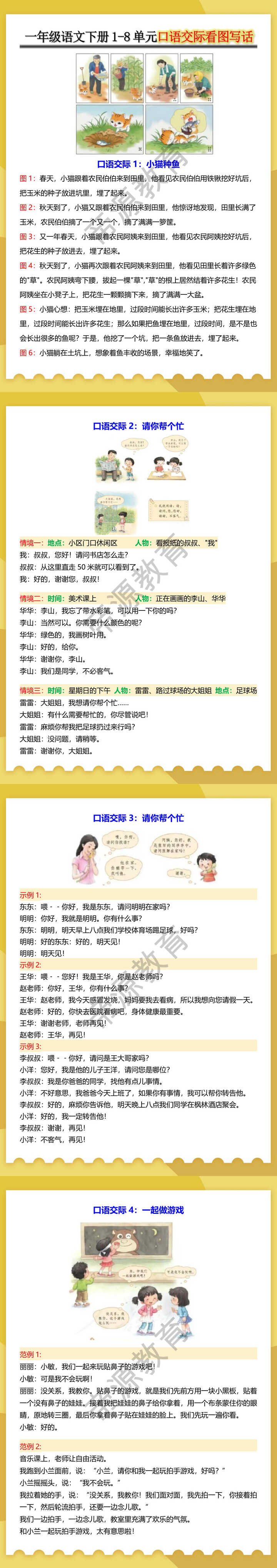 一年级语文下册1-8单元口语交际看图写话