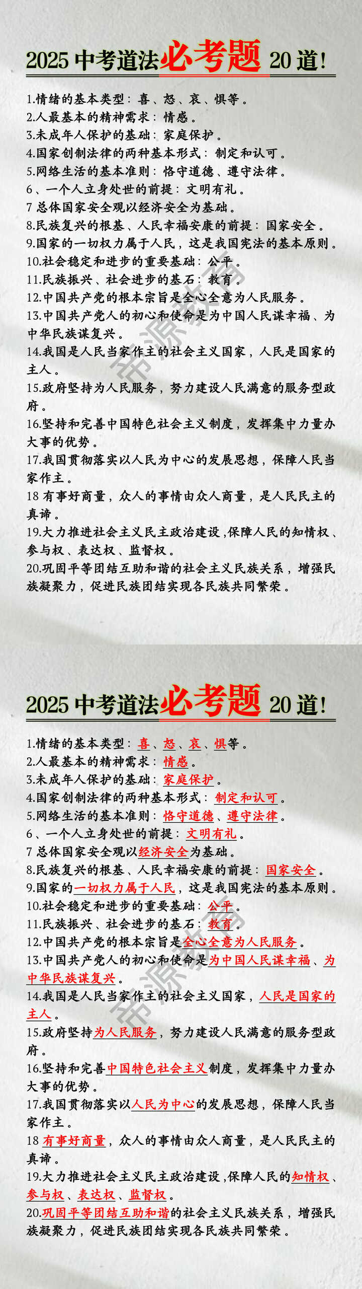 2025中考道法必考题20道