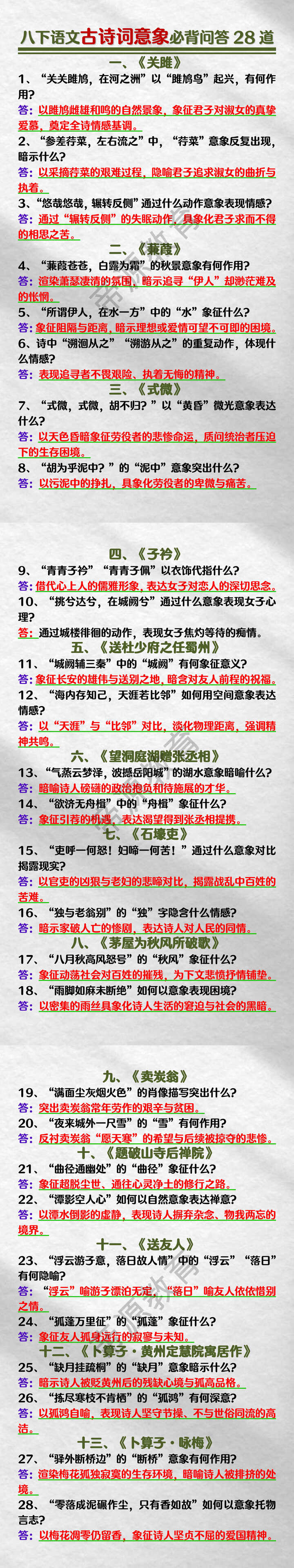 八下语文古诗词意象必背问答28道