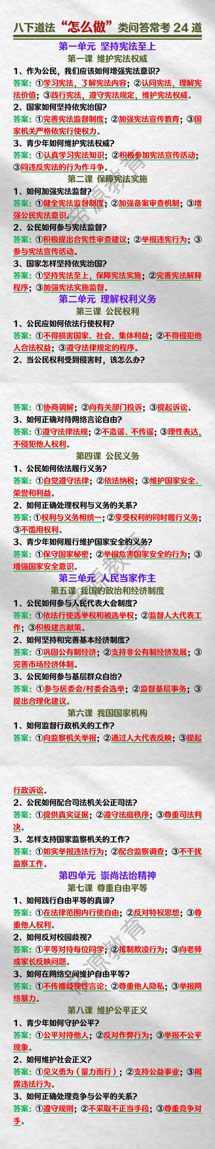 八下道法“怎么做”类问答常考24道