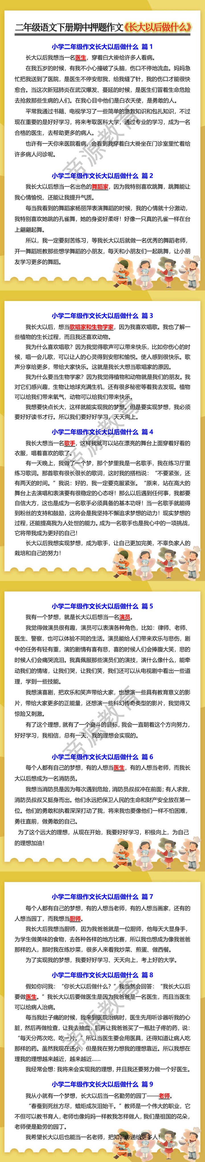 二年级语文下册期中押题作文《长大以后做什么》