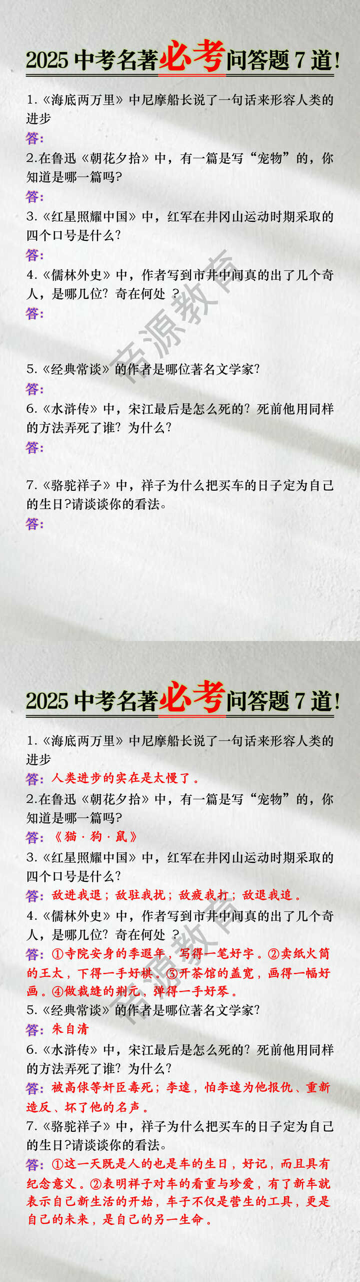2025中考名著必考问答题7道