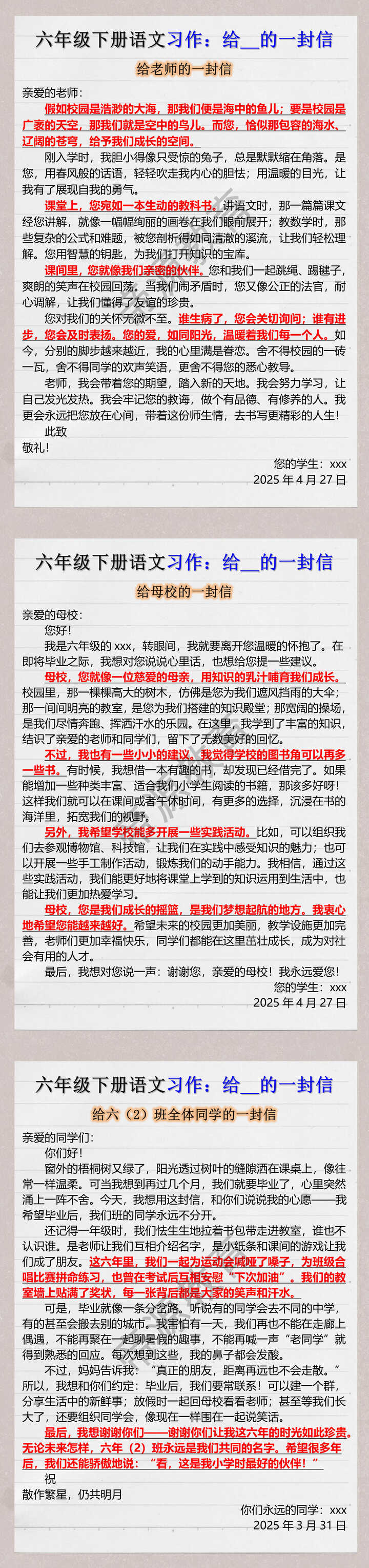 六年级下册语文习作：给__的一封信