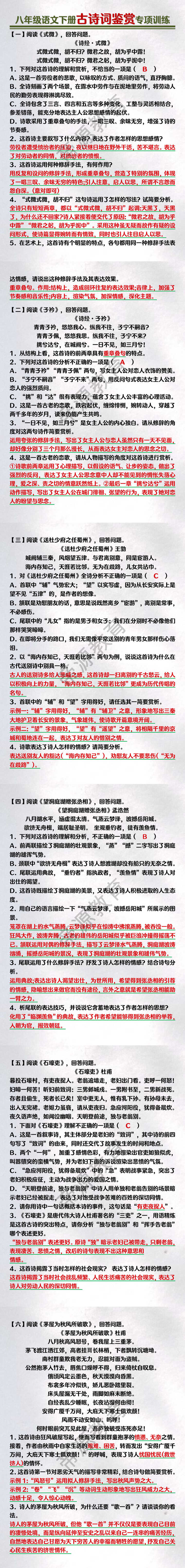 八年级语文下册古诗词鉴赏专项训练