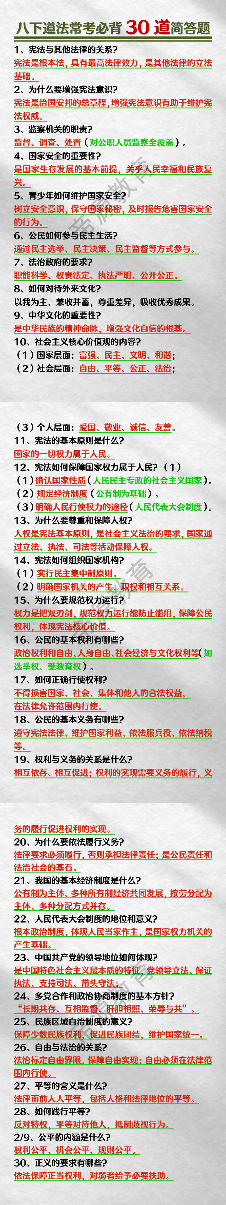 八下道法常考必背30道简答题