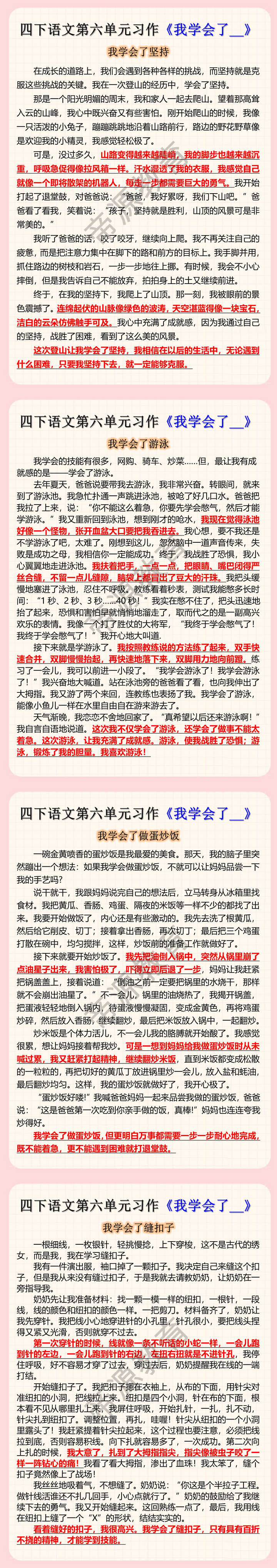 四下语文第六单元习作《我学会了__》