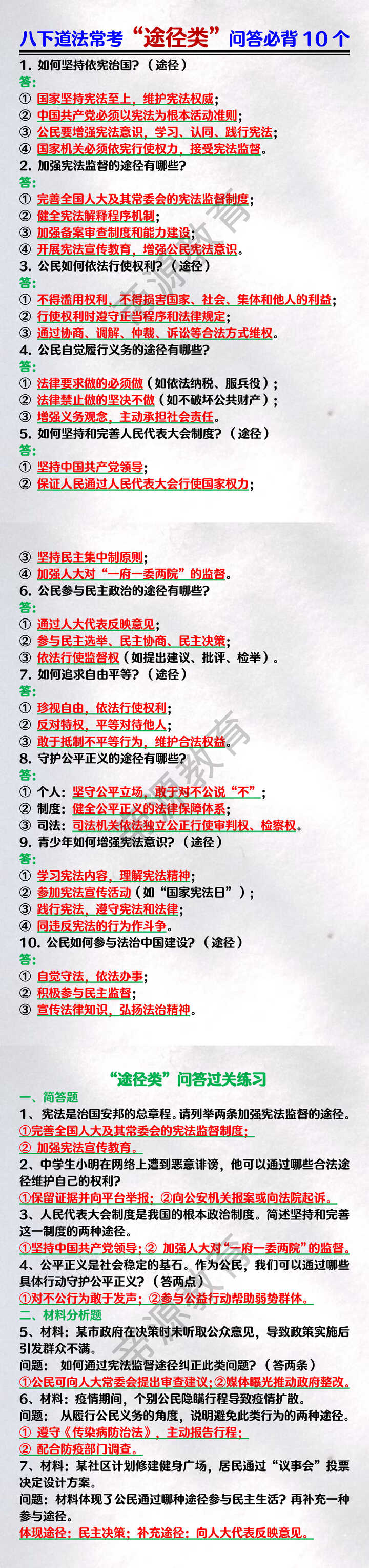 八下道法常考“途径类”问答必背10个