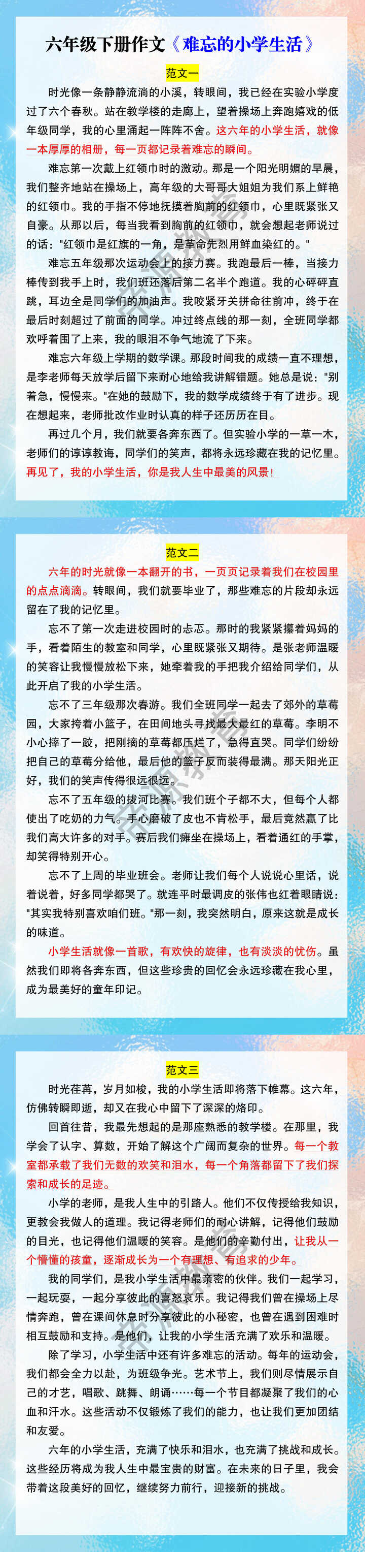 六年级下册作文《难忘的小学生活》