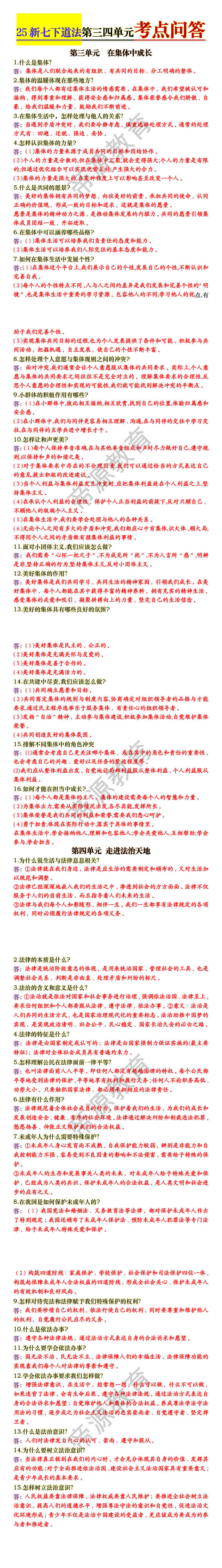 七下道法第三四单元考点问答